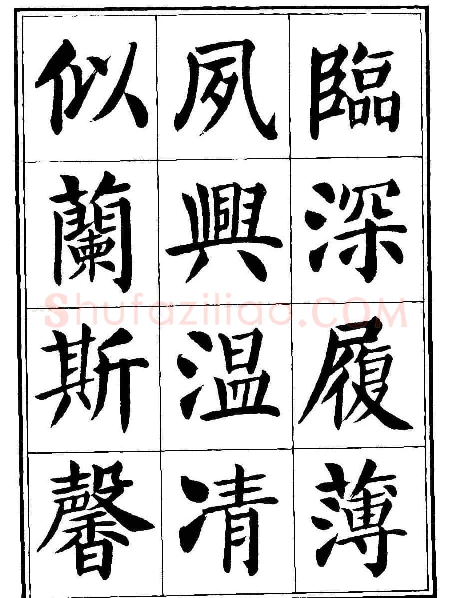 刘炳森楷书字帖《千字文》 | 毛笔楷书字帖