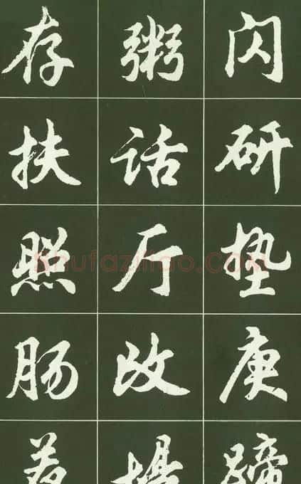 胡问遂行书字帖书法图片36P | 毛笔行书字帖