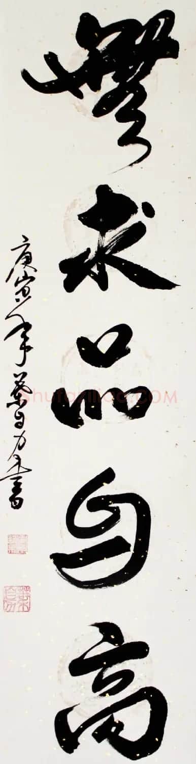 叶自力行草书法作品 | 书法作品鉴赏