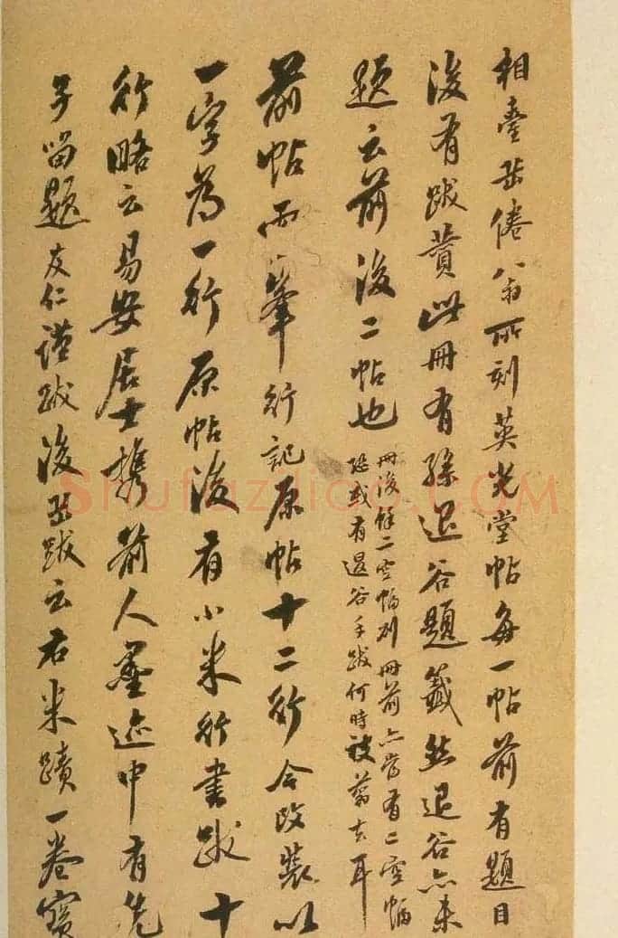 米芾刷字行书欣赏《游灵峰宝刹》 | 软笔书法作品