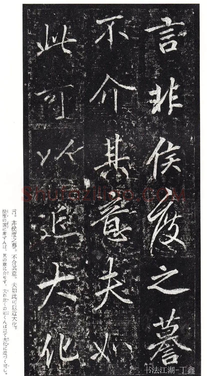唐李邕书法欣赏《李思训碑》二玄社高清版 | 书法碑帖