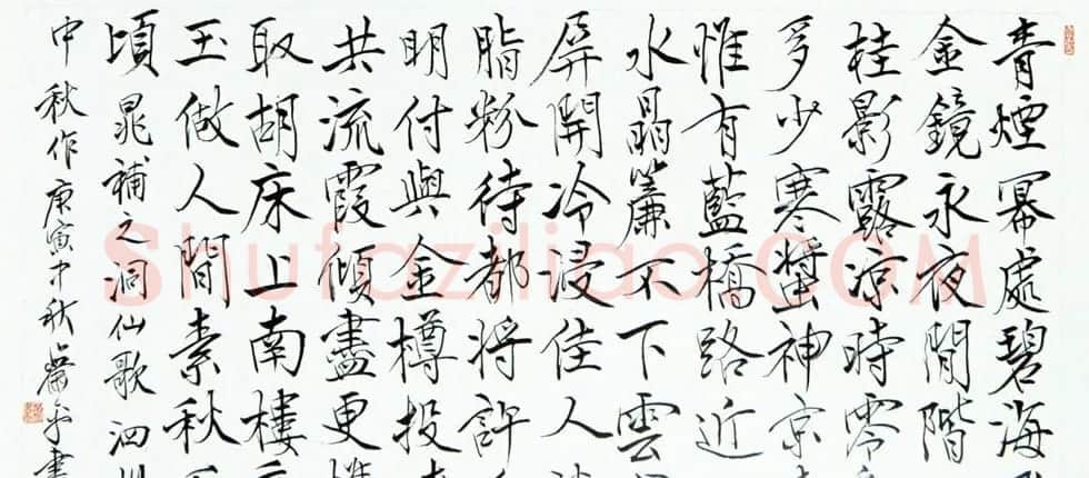 萧平毛笔书法作品欣赏 | 毛笔书法作品