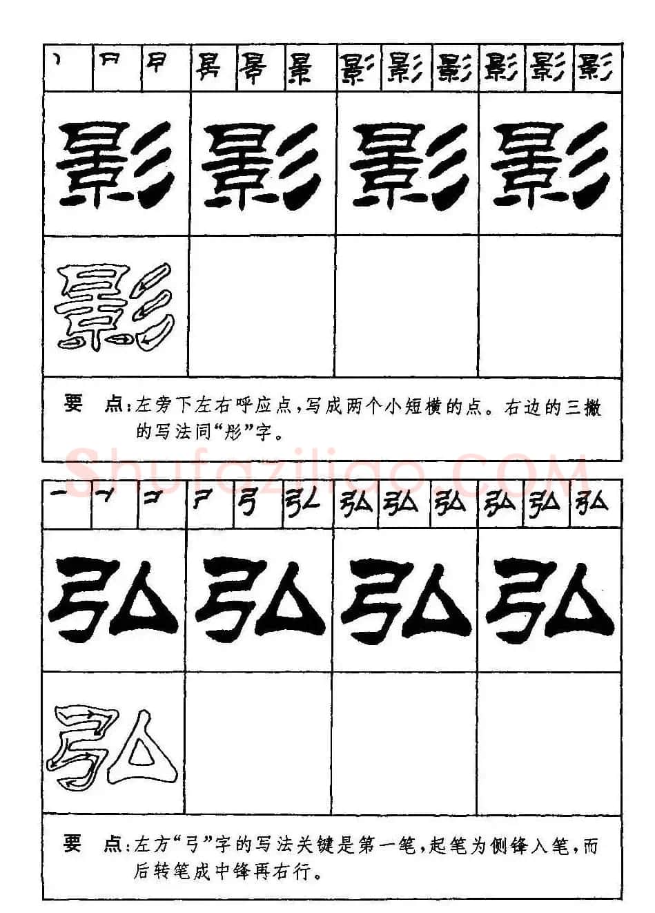 刘炳森隶书字帖下载《99天毛笔字速成练习法》 | 毛笔隶书字帖