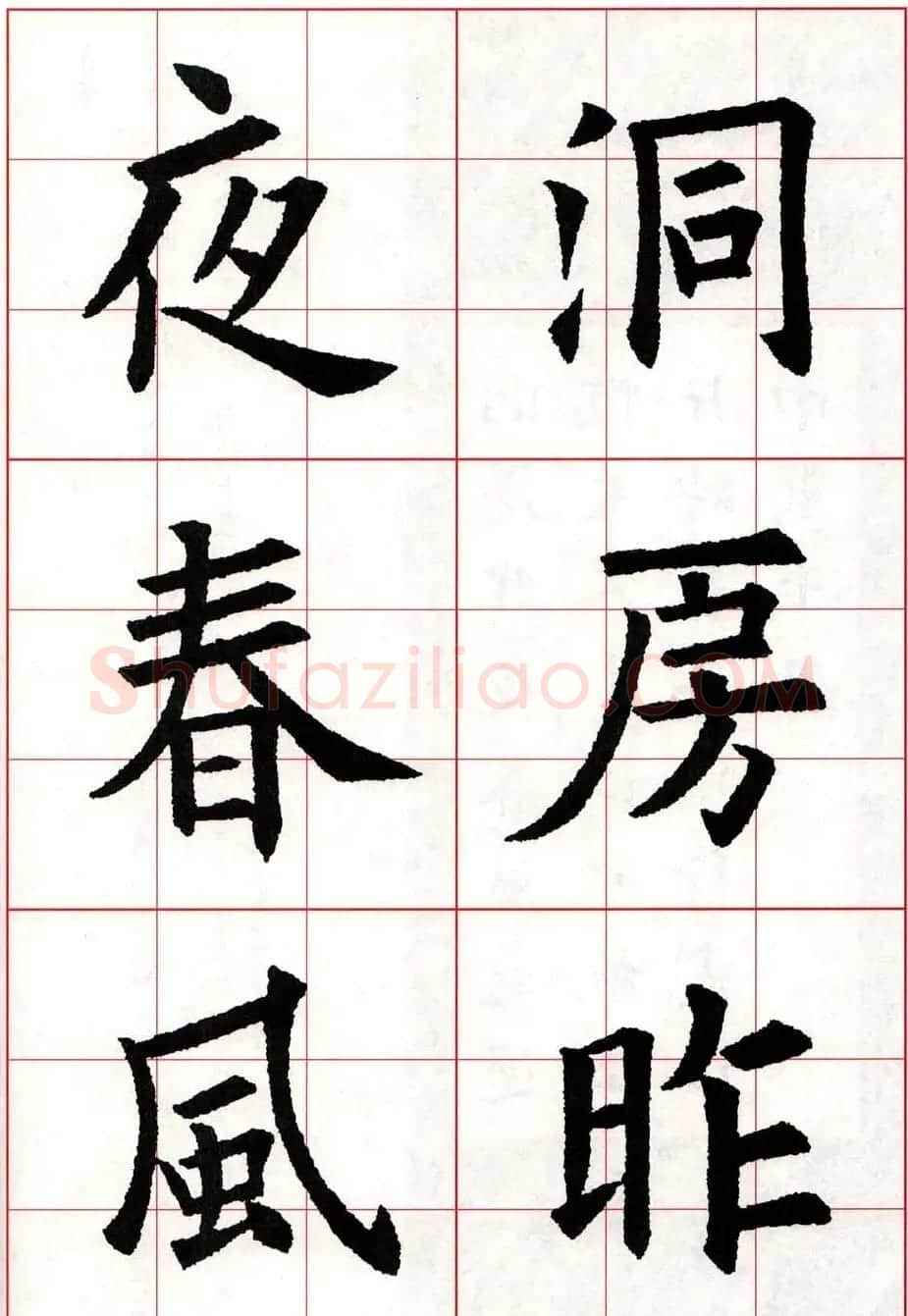 欧体字帖欣赏《欧阳询楷书集字古诗26首》二 | 毛笔楷书字帖