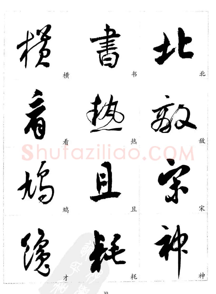 20世纪中国杰出书法家沈尹默精选字帖 | 软笔行书字帖