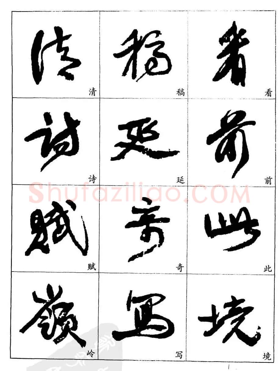 20世纪中国杰出书法家康有为字帖欣赏 | 毛笔行书字帖