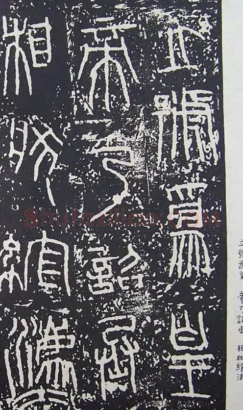 秦始皇诏书:秦诏版诏量金文杂拓 | 书法作品精选