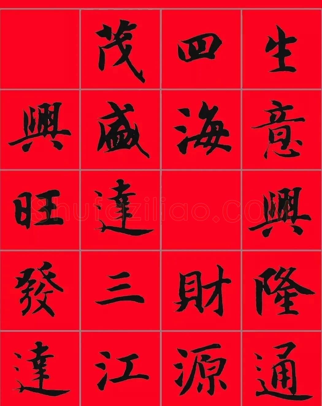 智永书法集字春联29副+横批 | 名家书法作品赏析