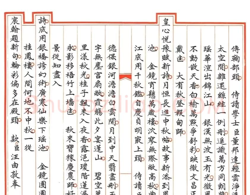 汪由敦小楷《御制拟中秋帖子词元韵》 | 名家书法作品赏析