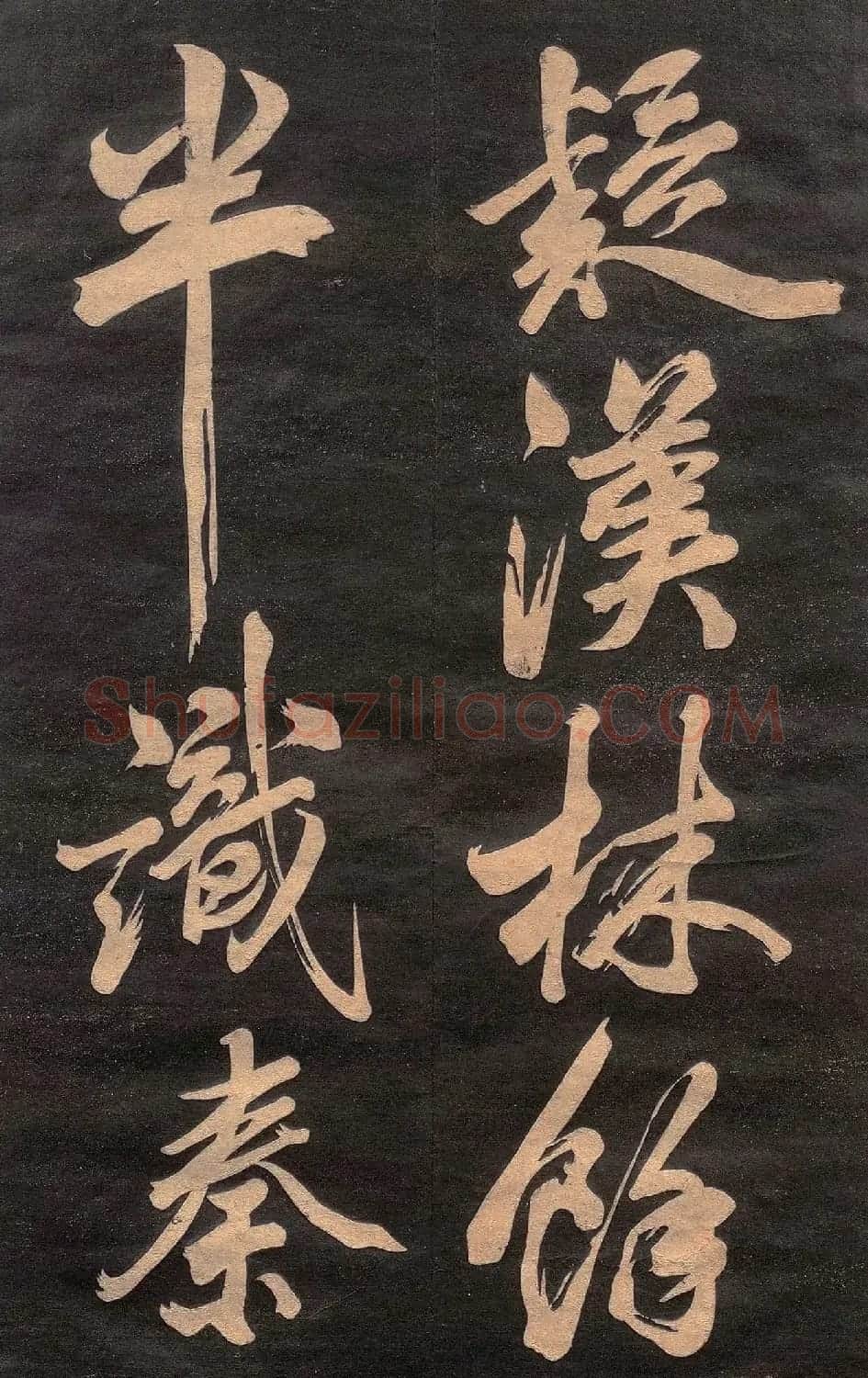 米芾行书《清跸帖》(日本版) | 毛笔书法作品