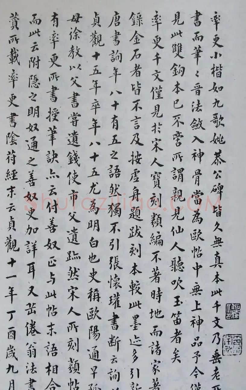 唐代大书法家欧阳询《小楷千字文》 | 名家书法作品赏析