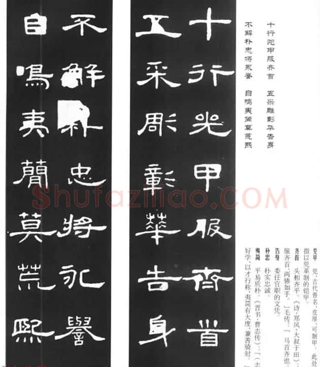 《汉泰山都尉孔宙碑》隶书集联欣赏102副 | 书法名家作品欣赏