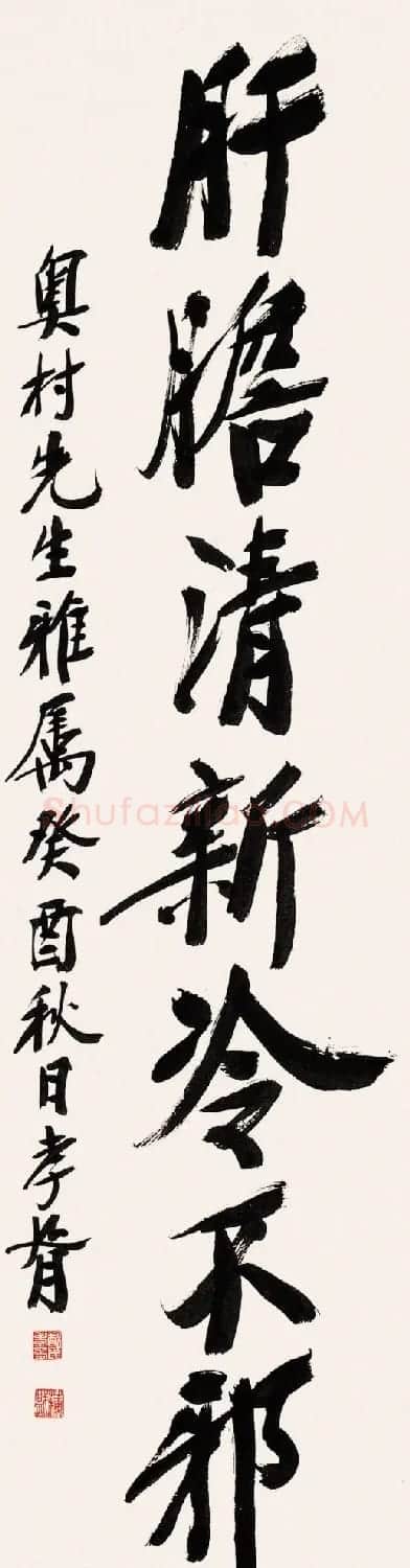 郑孝胥书法作品欣赏 | 软笔书法作品