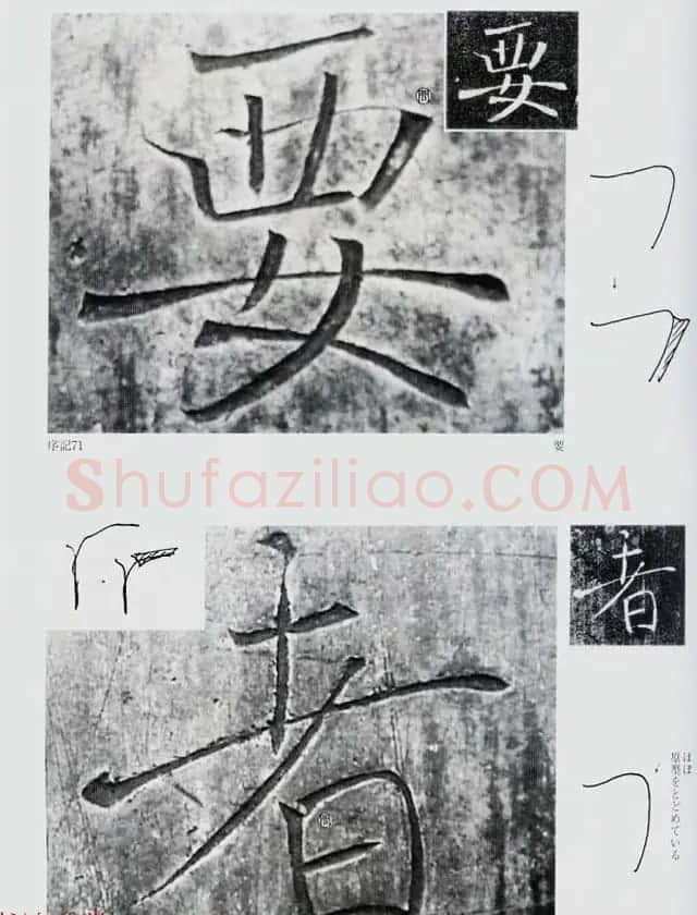 荒金大琳编著《褚遂良雁塔圣教序扩大观察记录》 | 毛笔楷书字帖