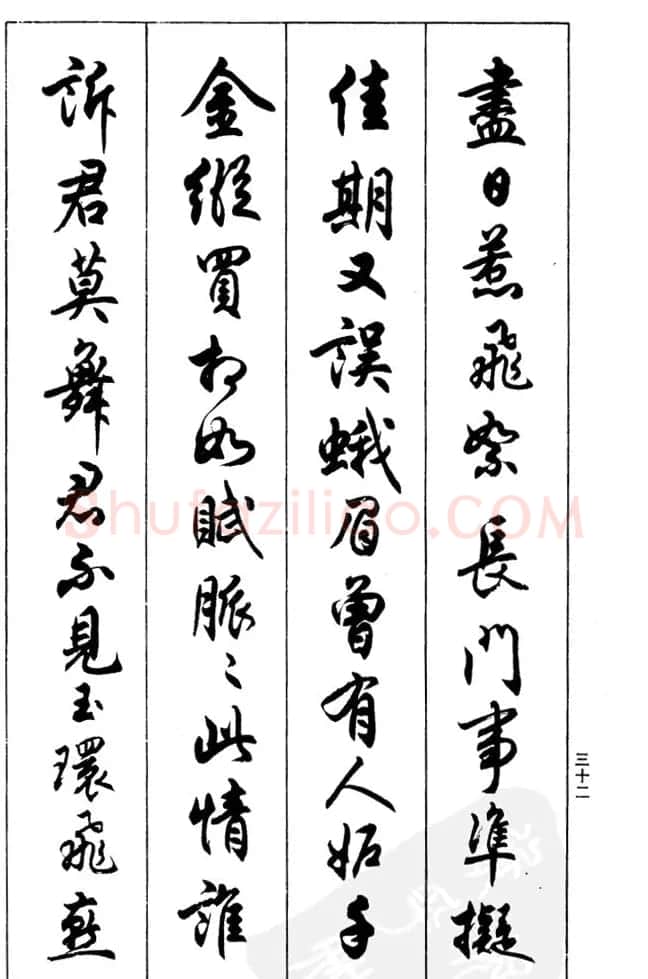 任政毛笔行书欣赏《兰斋宋词行书帖》 | 软笔行书字帖
