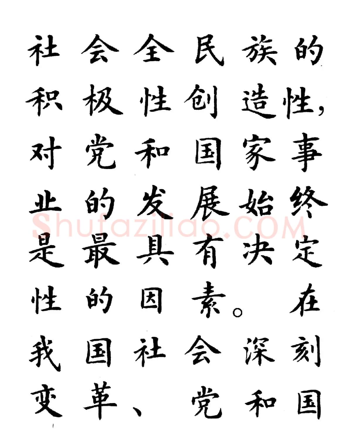 卢中南楷书规范字帖《学习三个代表》 | 毛笔楷书字帖