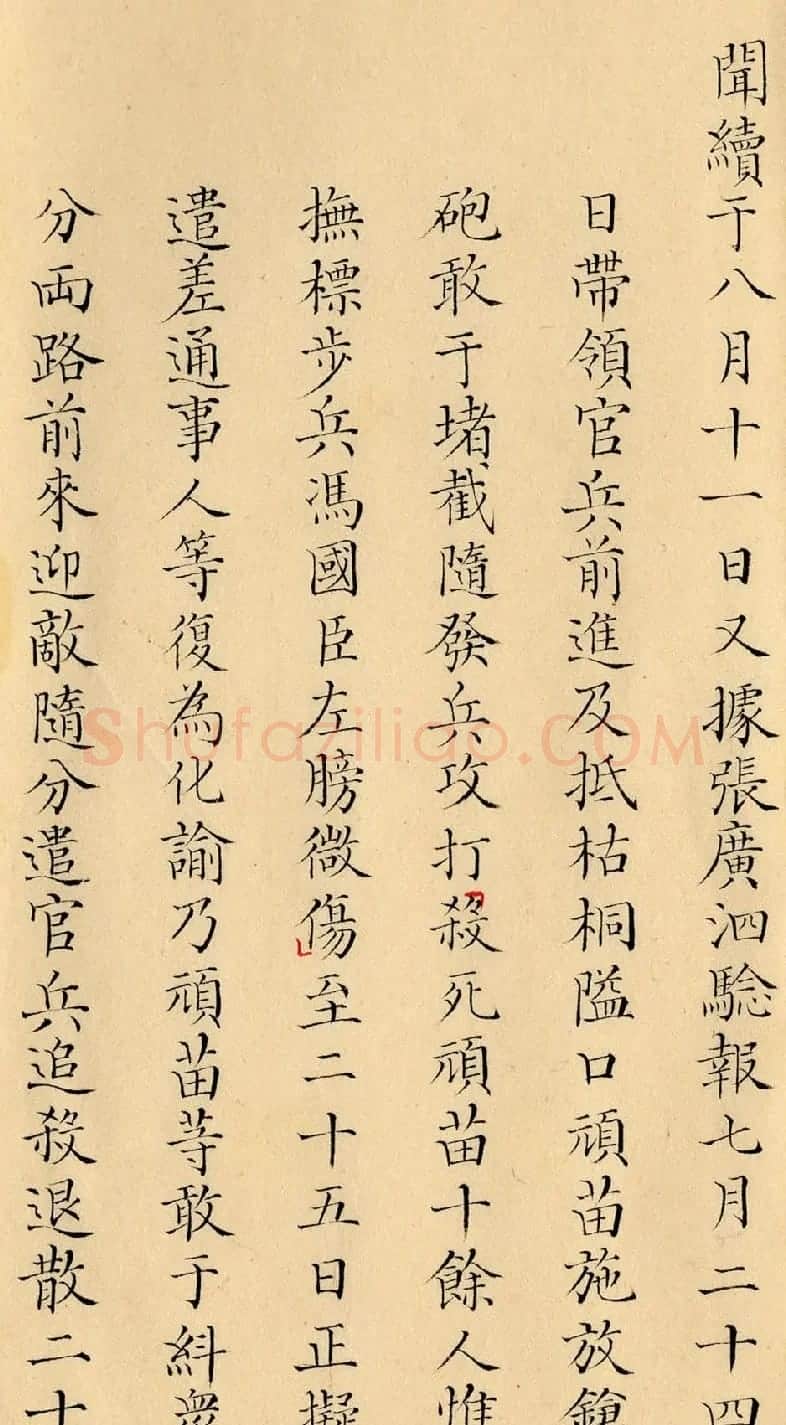 雍正朱笔御批《云南总督鄂尔泰奏折》 | 书法名家作品欣赏