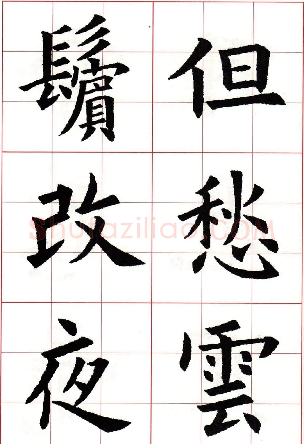 欧楷字帖《欧阳询书法集字七言律诗七首》 | 毛笔楷书字帖