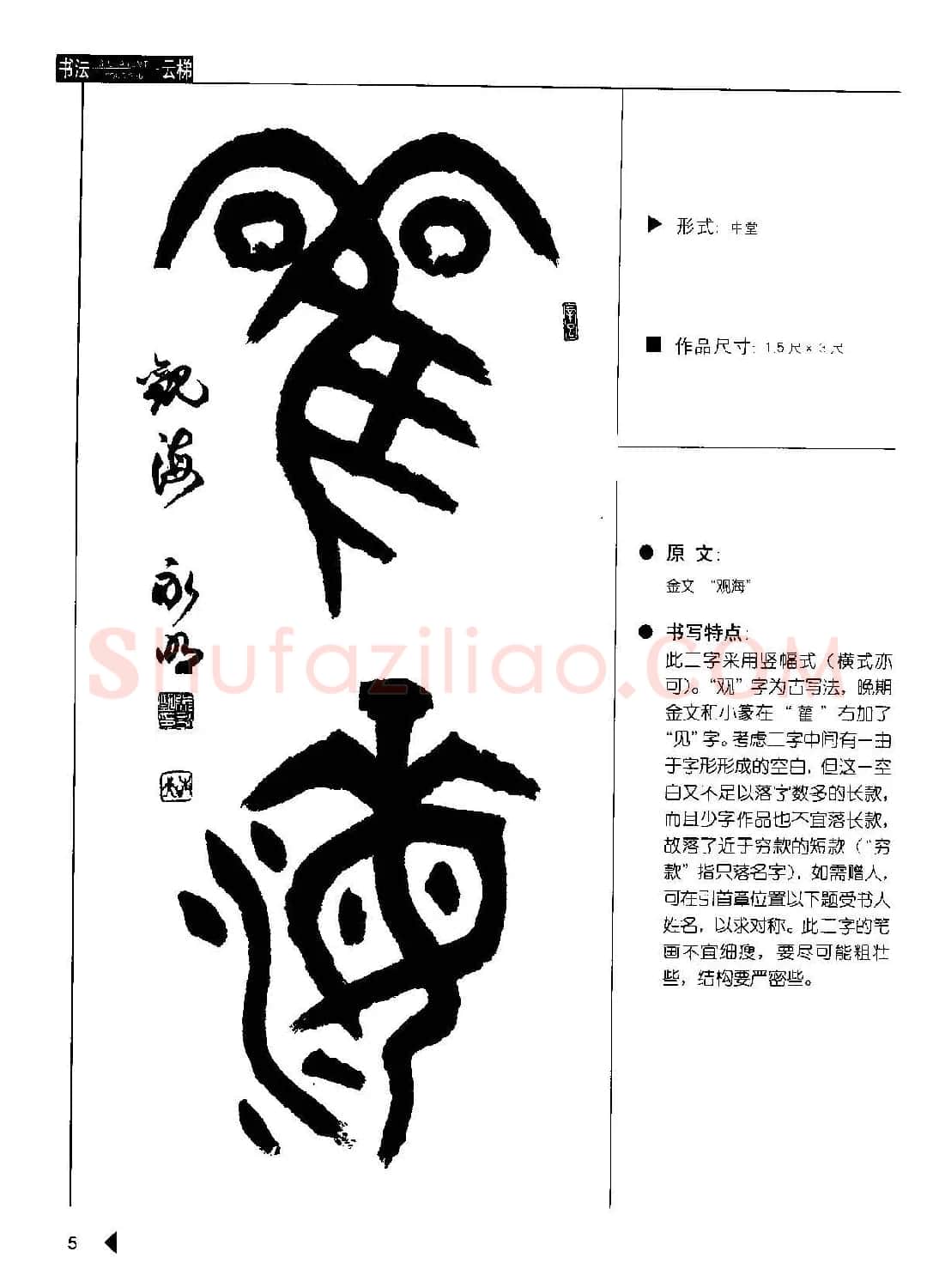 张永明书法字帖《篆书格言50例》 | 毛笔篆书字帖