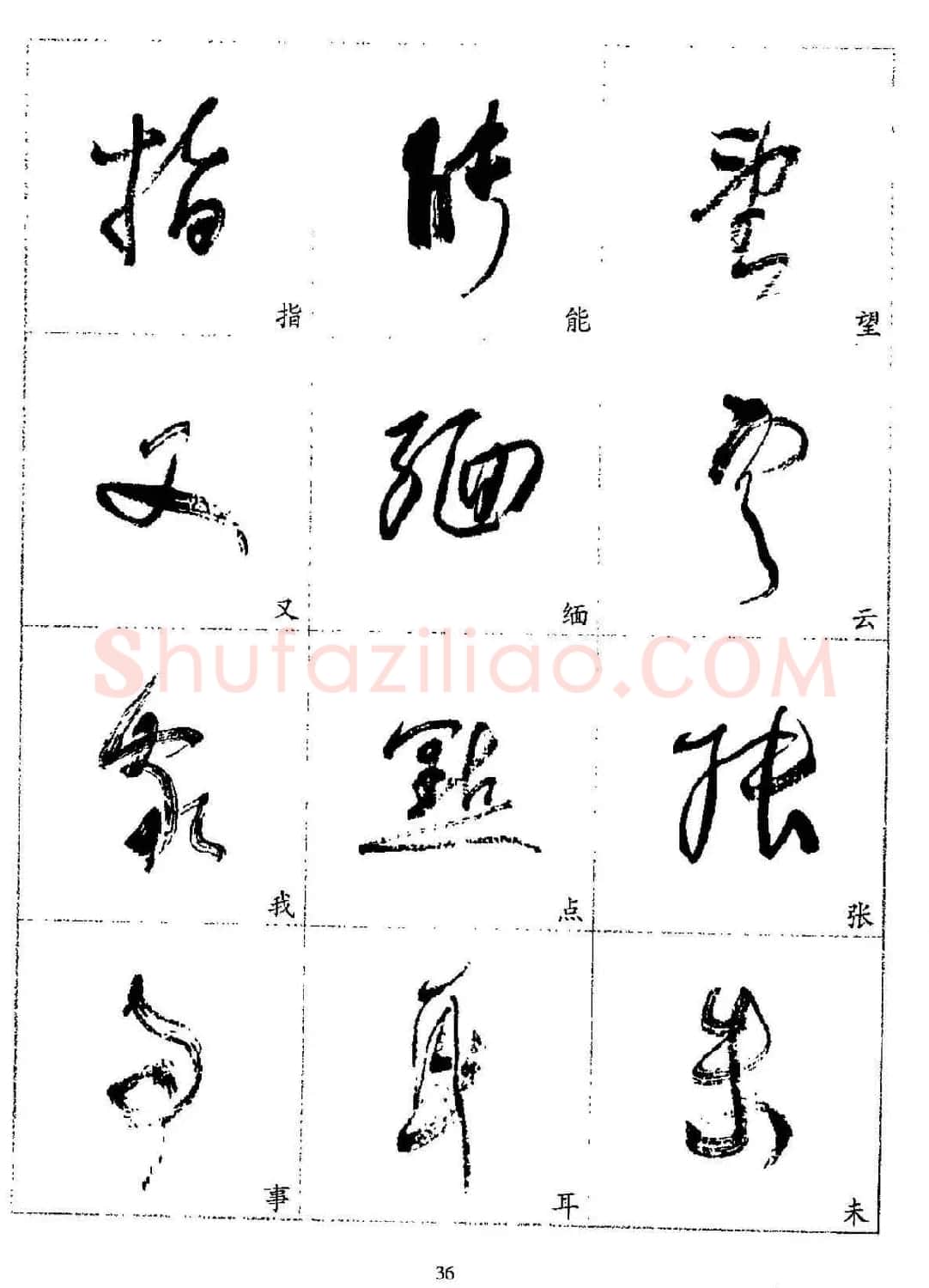 20世纪杰出书法家林散之草书字帖欣赏 | 软笔草书字帖