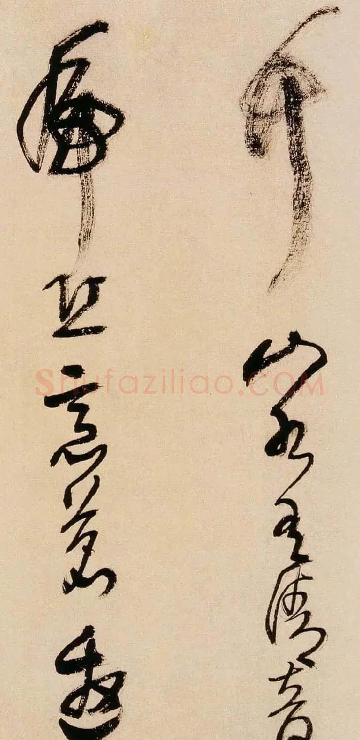 王铎书法字帖《王觉斯草书真迹》 | 软笔草书字帖