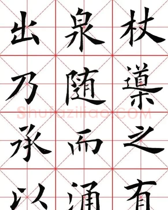 田英章楷书九成宫米字格大字版 | 软笔楷书字帖