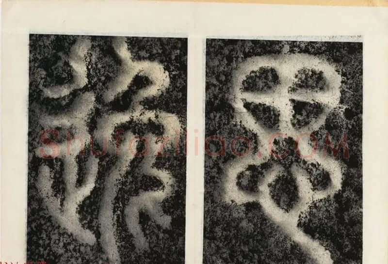 北宋书法家苏唐卿篆书欣赏《祖无择三言诗勒》 | 书法碑帖