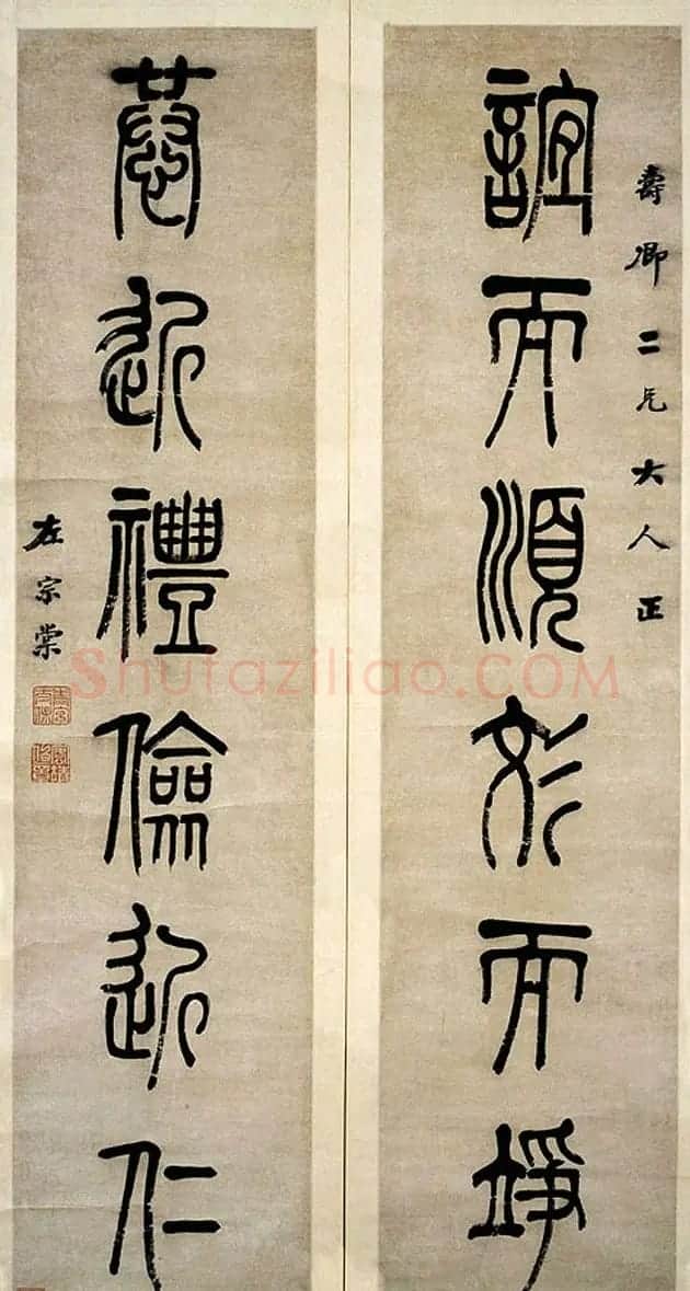 湘军统帅左宗棠书法楹联作品全辑 | 书法名家作品鉴赏
