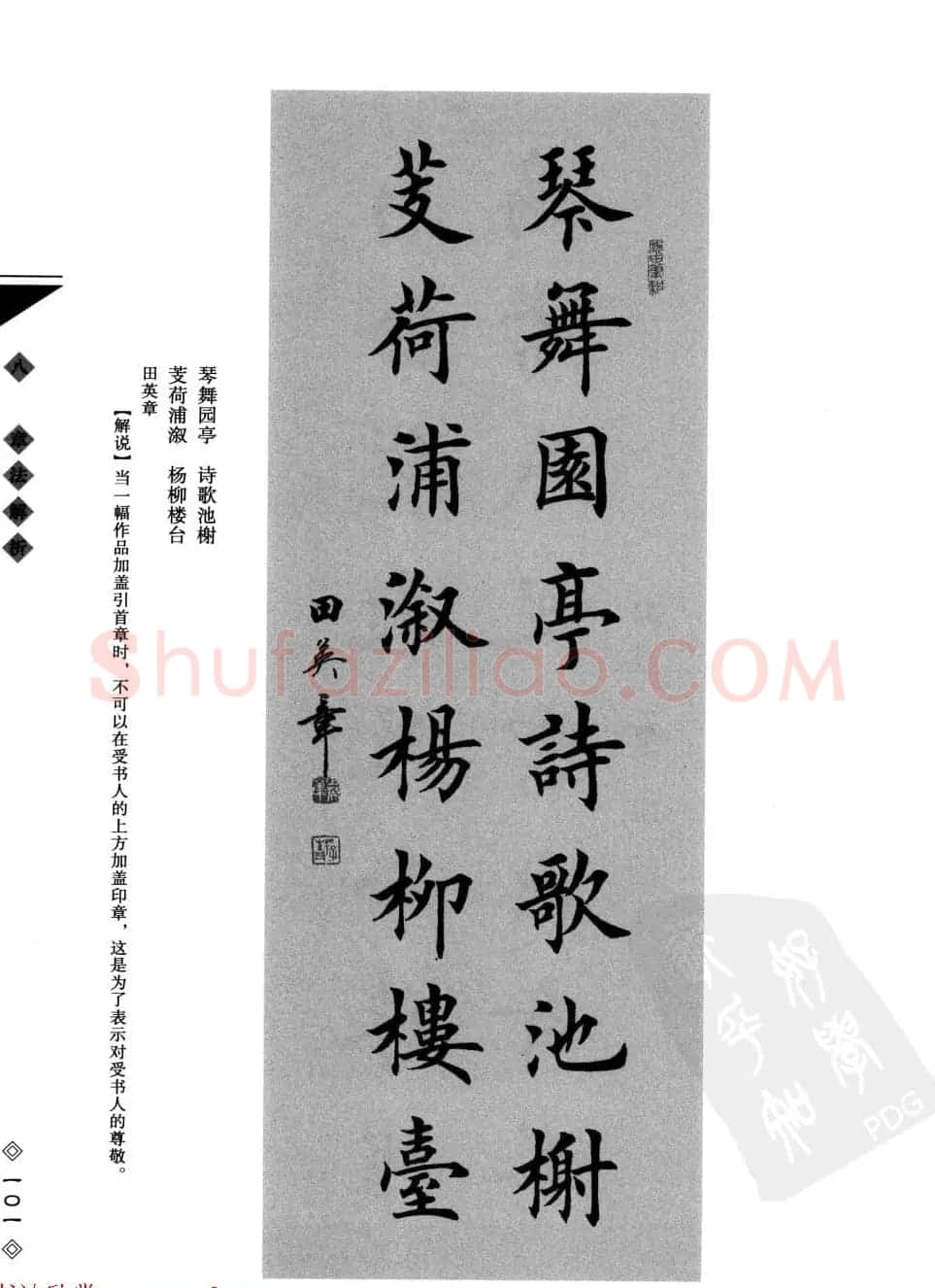 田英章书法专业教程字帖《楷书要论－章法》 | 毛笔楷书字帖
