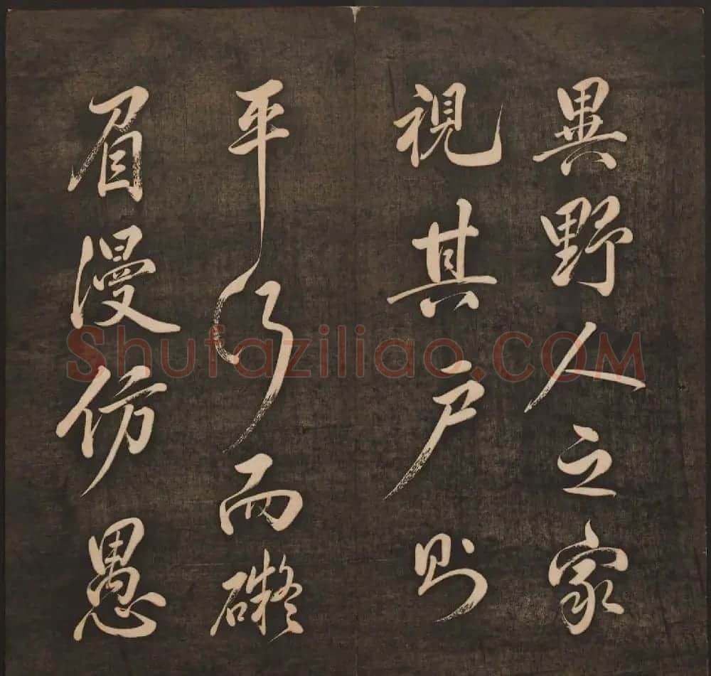 孙锡瑞集帖《挥墨轩集古帖》第六册 | 书法碑帖