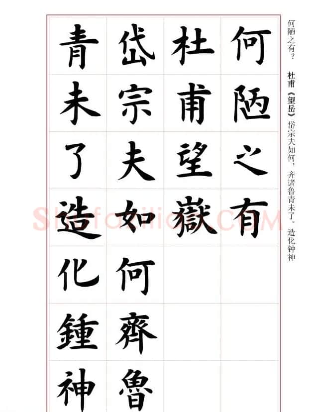 毛笔字帖《王丙申楷书前贤诗文精选》 | 毛笔楷书字帖