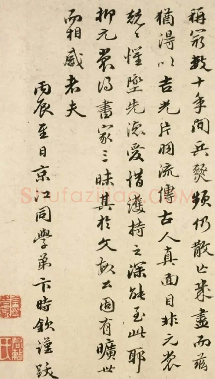 卞时钦、卞时鈖题跋赵孟頫书札 | 名家书法作品精选