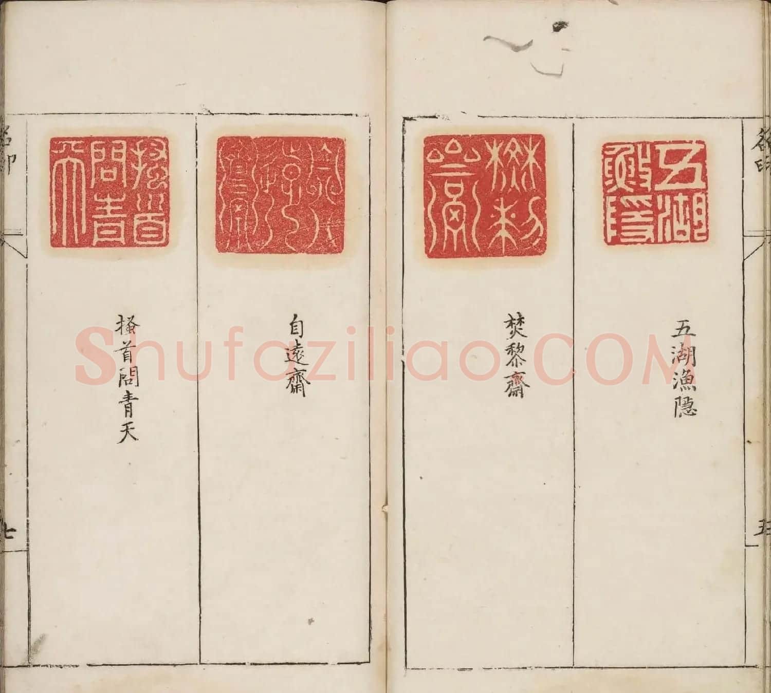 明代篆刻作品欣赏《古今印则》四卷合辑 | 毛笔书法作品