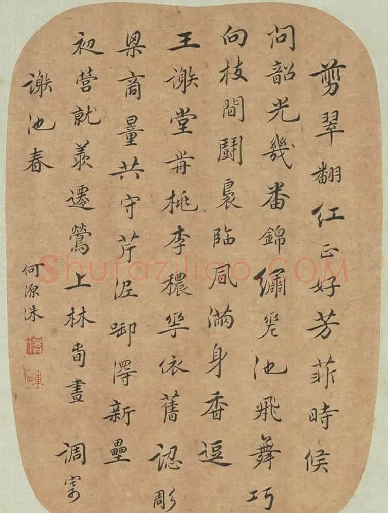 清代何源洙书法跋宋元明人合璧册 | 名家书法作品赏析