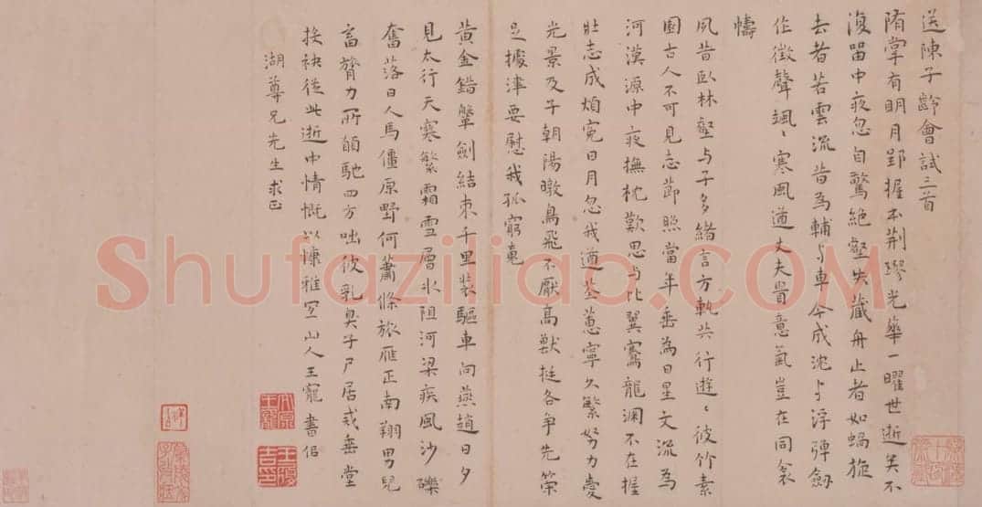 王宠楷书送陈子龄会试诗页 | 故宫书法类藏品