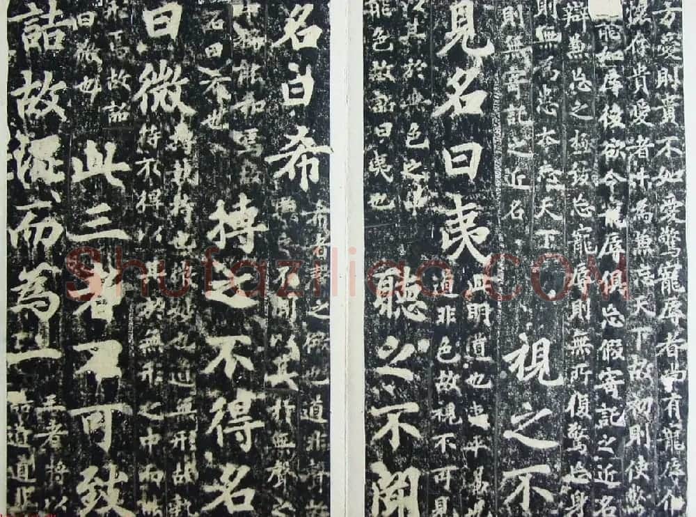 玄宗皇帝李隆基御注御书《道德经》拓本 | 书法碑帖