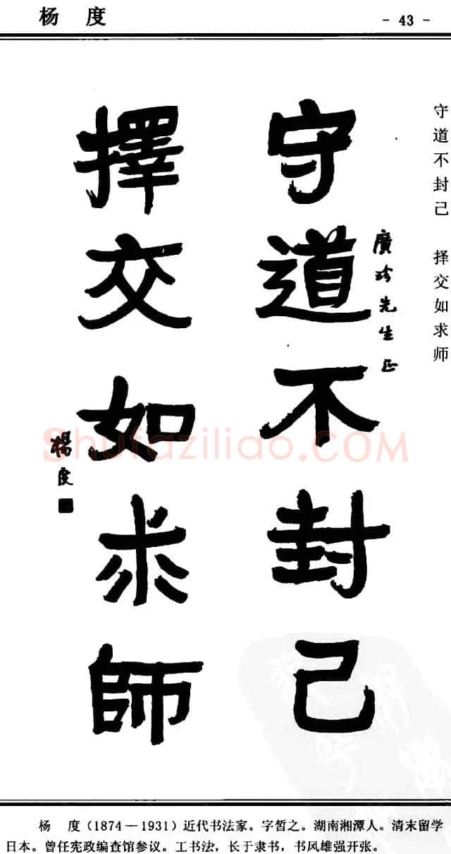 隶书欣赏《中国楹联书法经典隶书百联》 | 名家书法作品精选