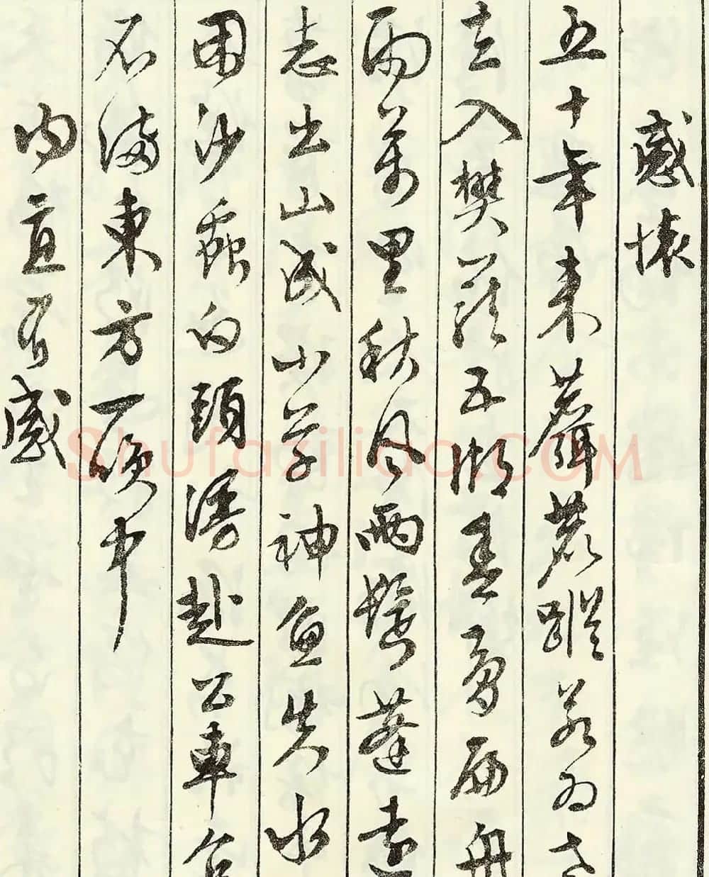 文徵明书法艺术珍迹《京邸怀归诗》 | 名家书法作品赏析