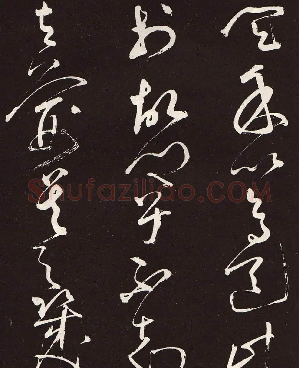张旭草书《李清莲序》高清书法图片欣赏 | 书法碑帖
