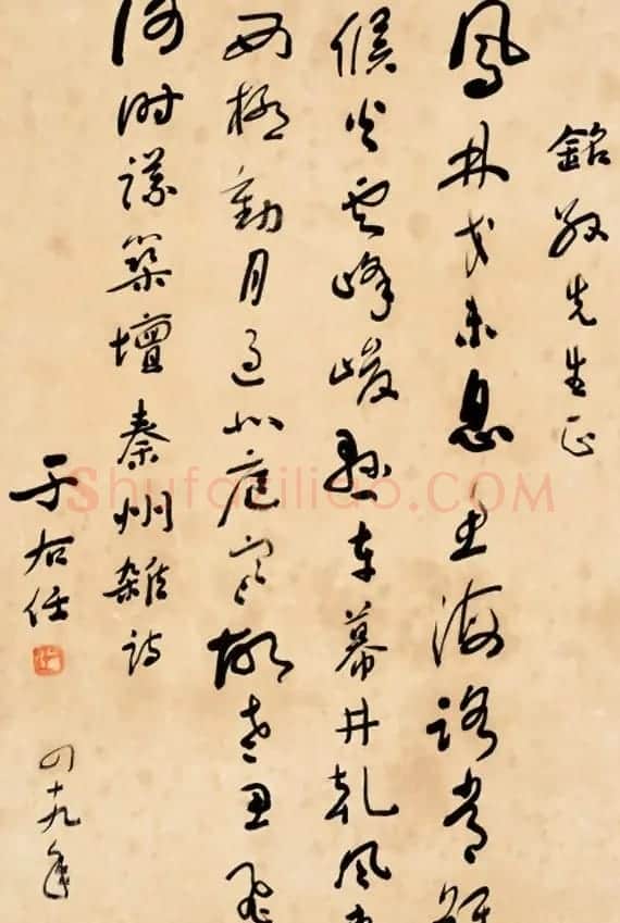 于右任书信手札欣赏 | 名家书法作品赏析