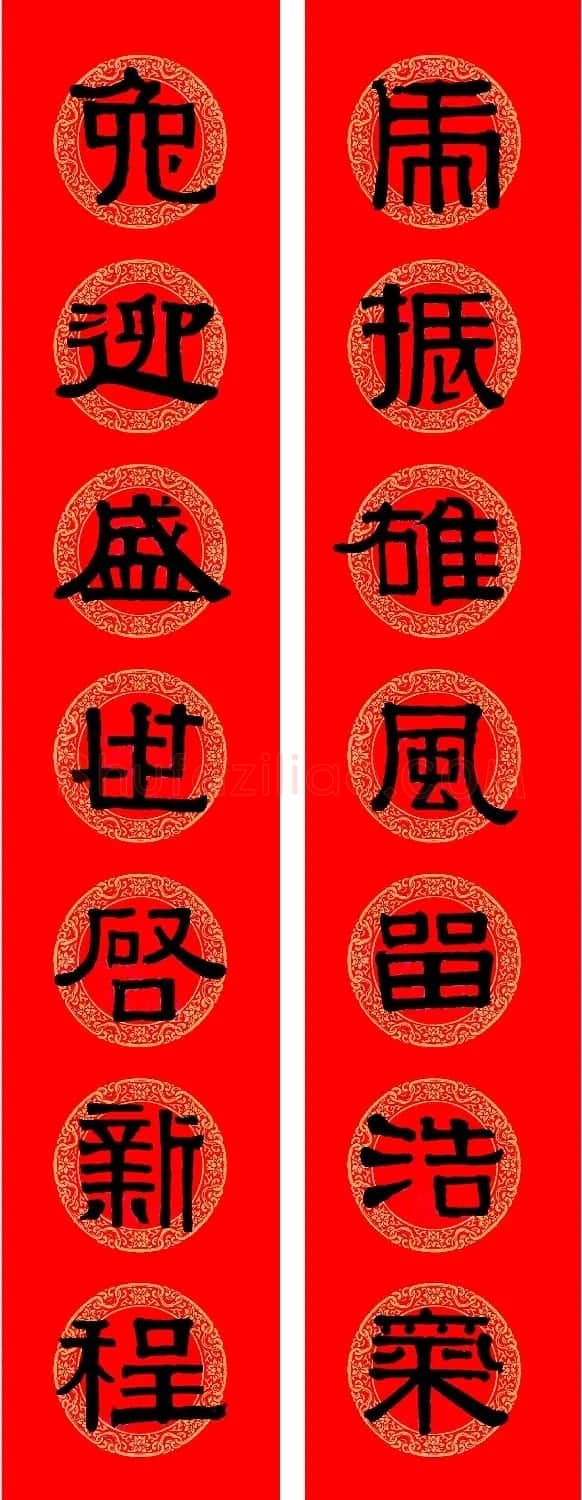 伊秉绶隶书集字兔年春联9副 | 名家书法作品精选
