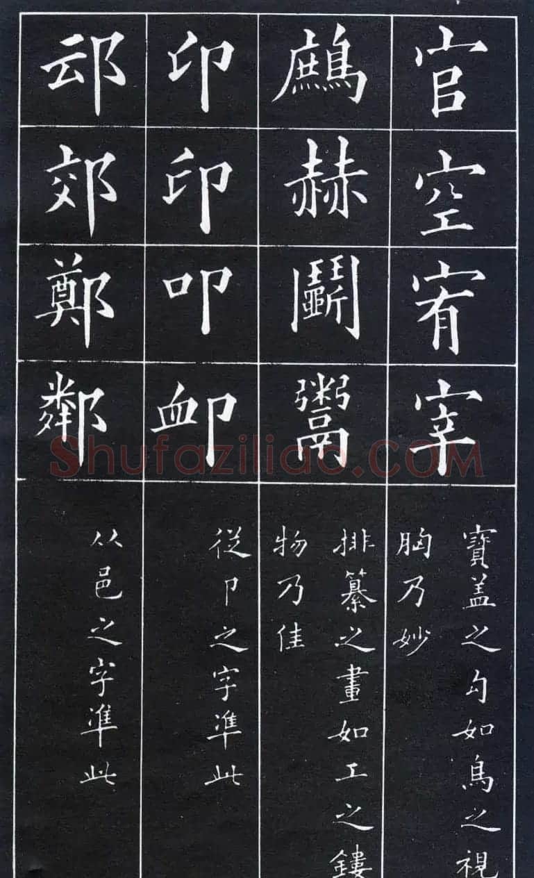 楷书入门法帖《黄自元楷书九十二法》 | 毛笔楷书字帖