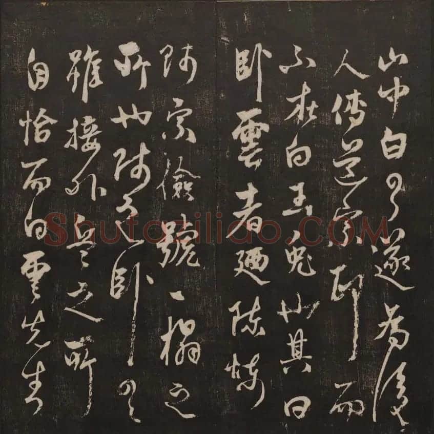 书法碑帖欣赏《经训堂法书》第七册 | 书法碑帖