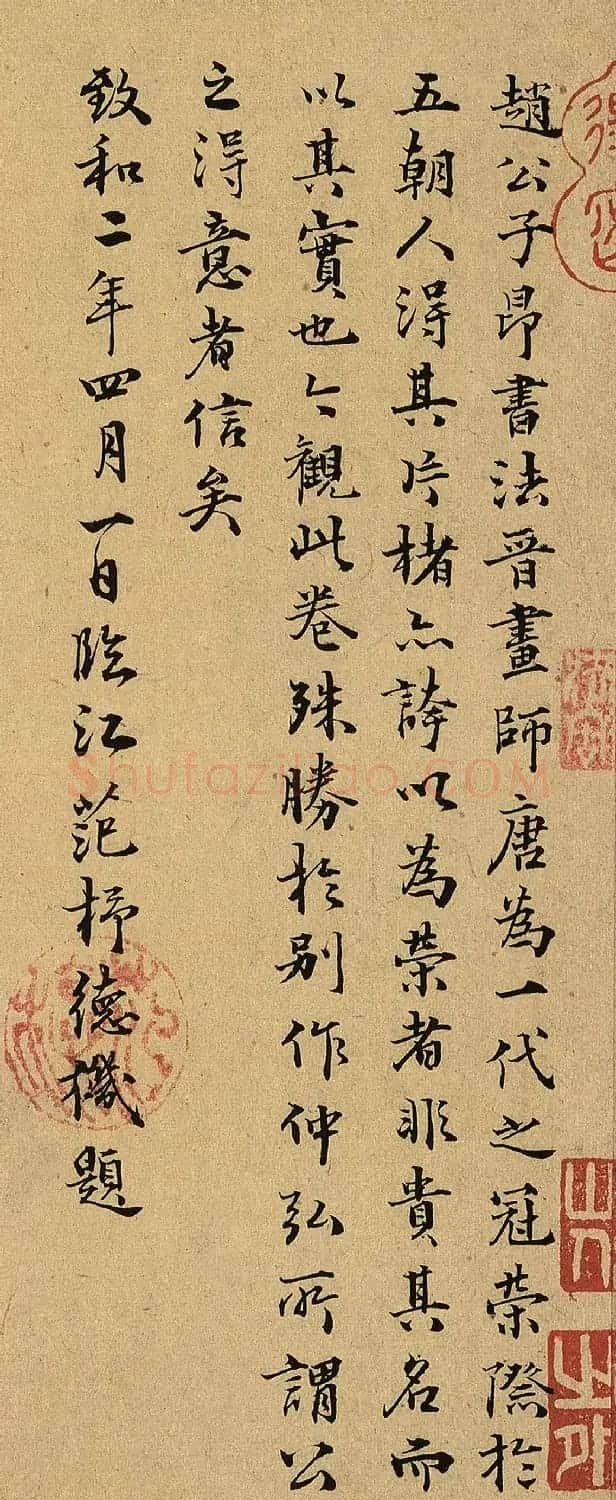 元代赵孟頫书画欣赏《鹊华秋色图》卷 | 传世书法作品赏析