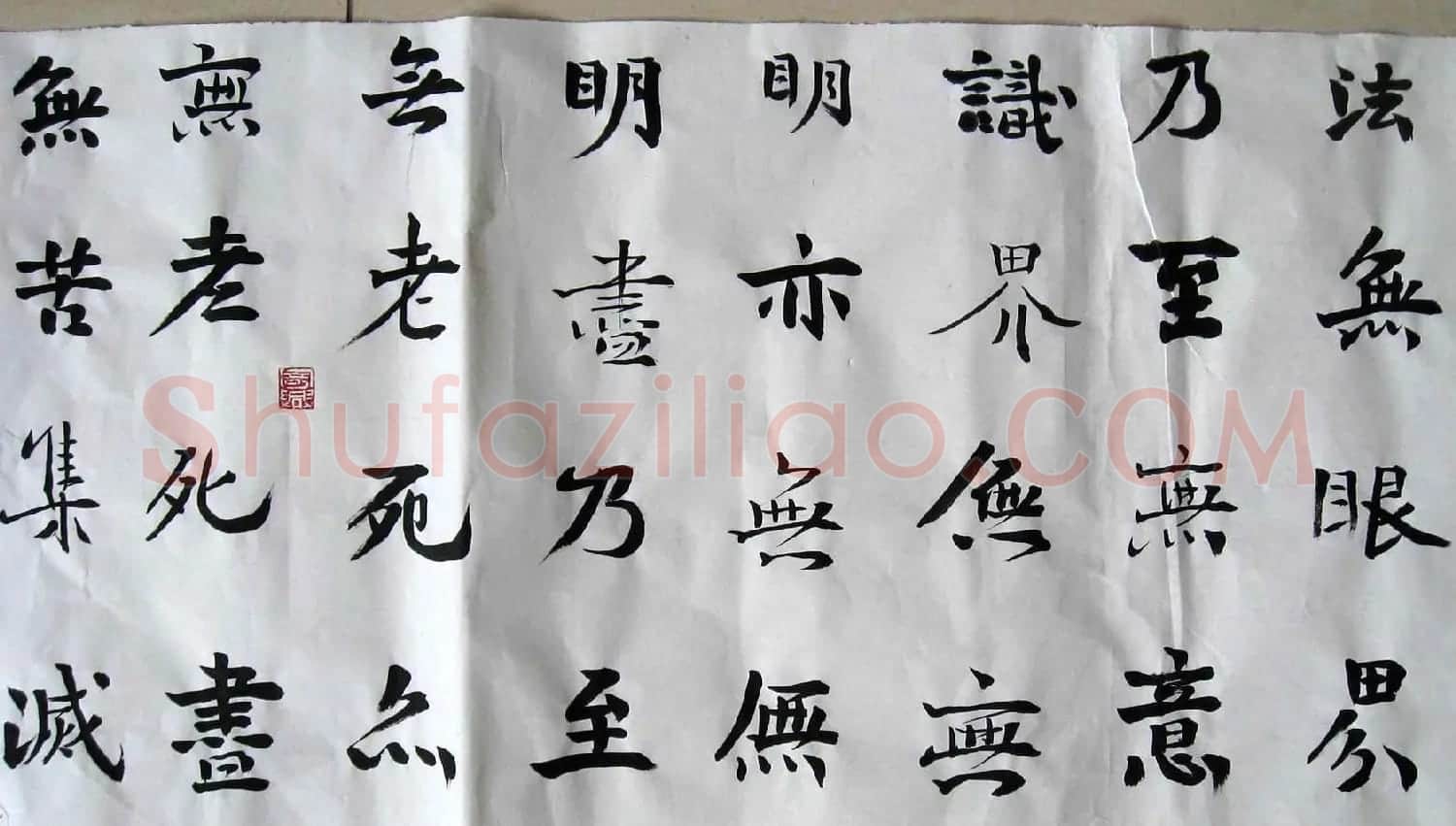 孙伯翔魏碑楷书心经作品欣赏 | 心经书法全文