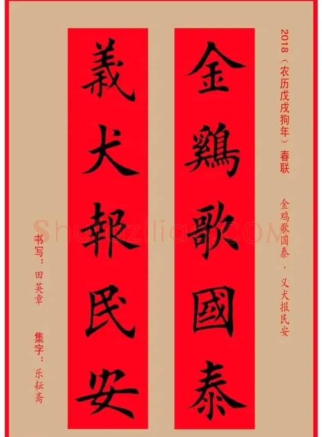 楷书春联：田英章书法集字对联32副 | 书法名家作品欣赏