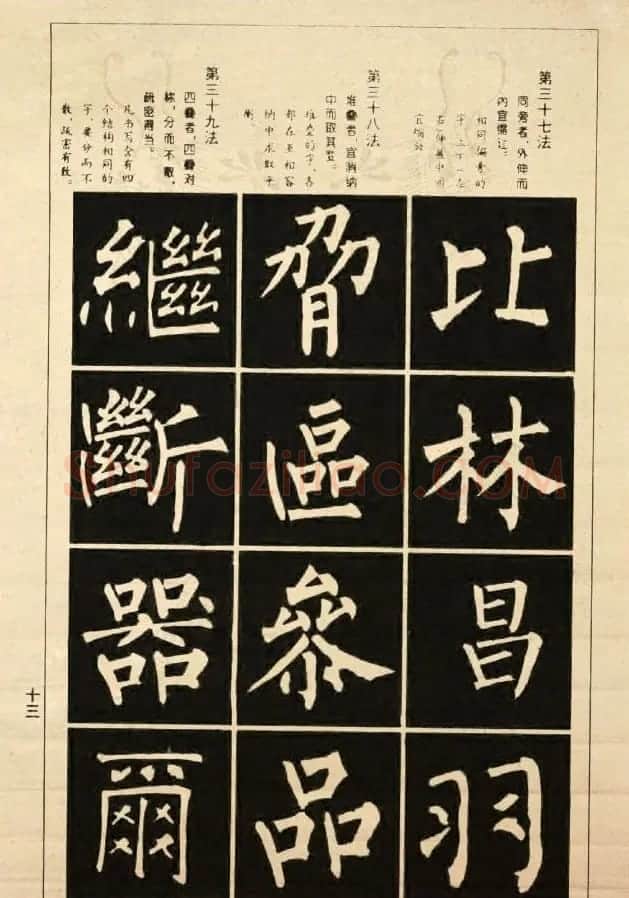 字帖《柳公权楷书间架结构100法》 | 软笔楷书字帖