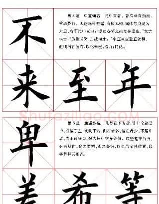 田英章毛笔书法间架结构28法图文版 | 毛笔楷书字帖