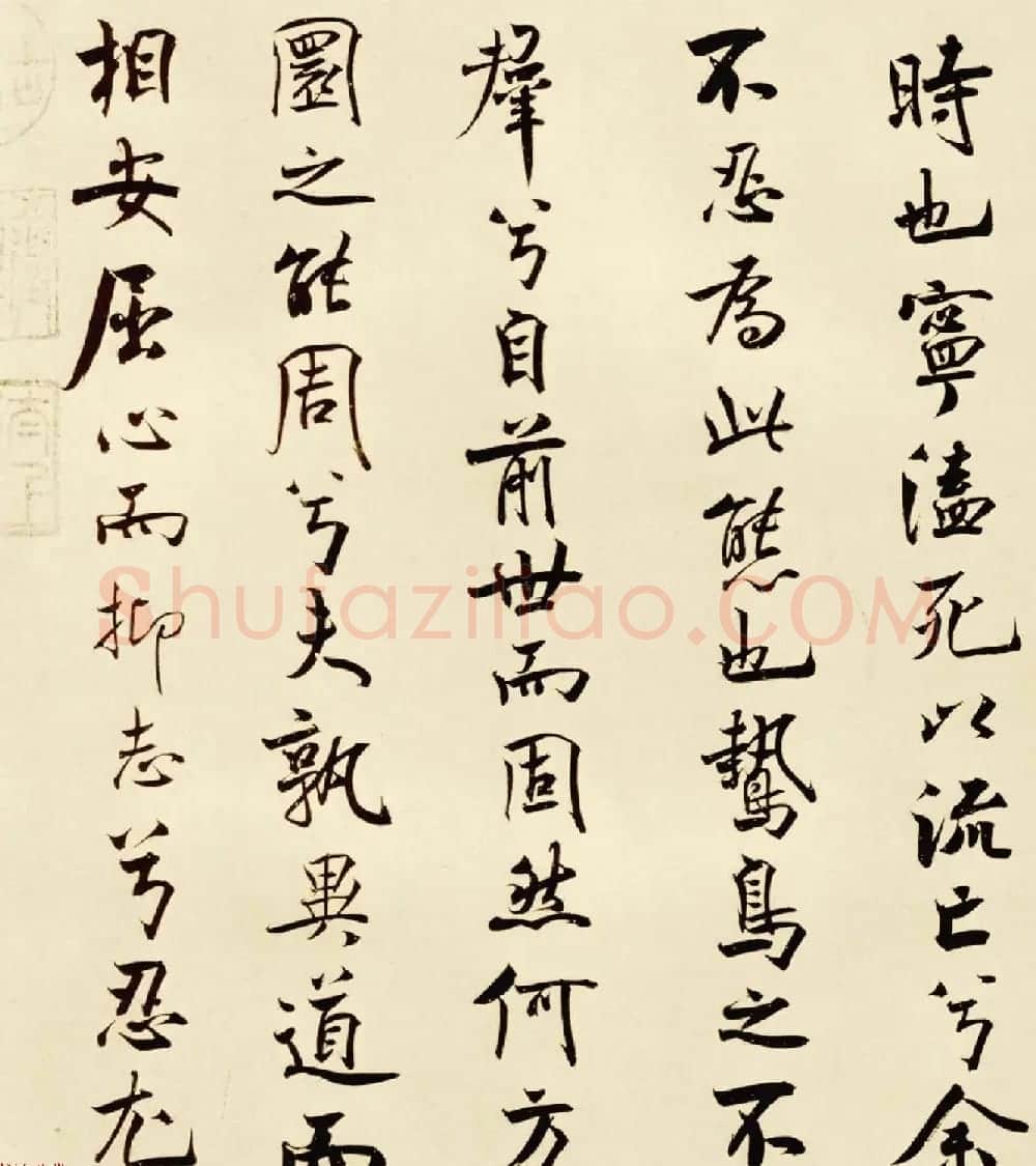 宋代米芾行书离骚经书法大图欣赏 | 毛笔书法作品