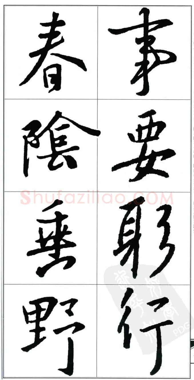 王右军书法字帖《集王羲之书古诗·行书》 | 软笔行书字帖